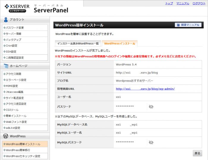 XSERVER インストール完了画面