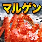 マルゲン後藤水産本店