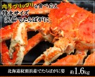 たらばがに