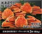 ずわいがに