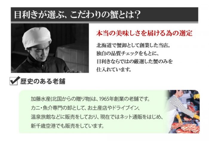 「北国からの贈り物」は安心カニ（蟹）通販