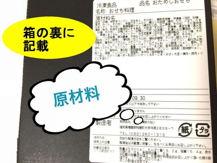冷凍盛付済・おためしおせちを試食