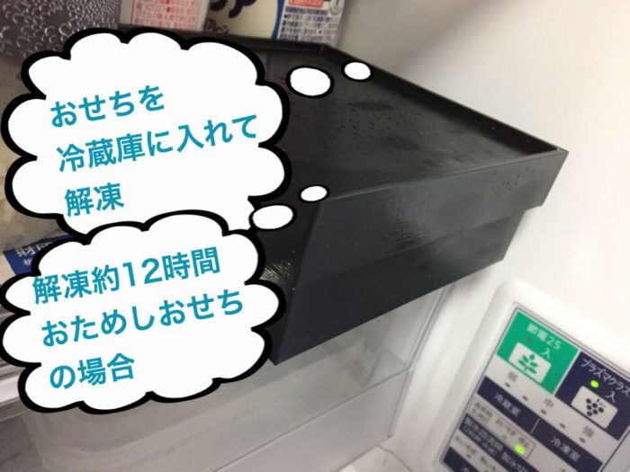 冷凍盛付済・おためしおせちを試食