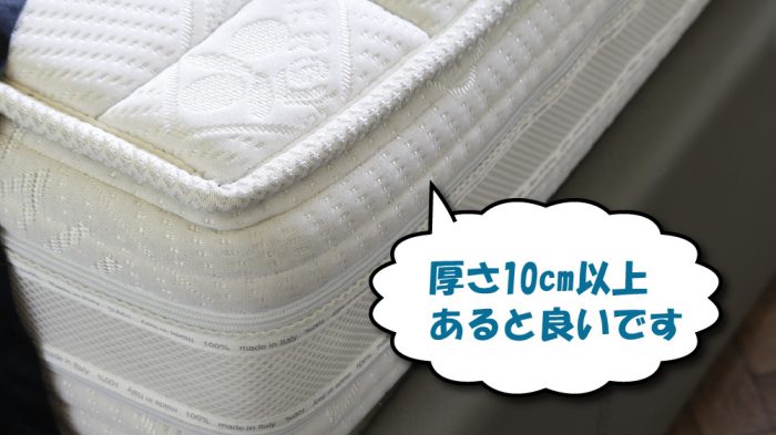 ベッドマットレスのおすすめの厚さ