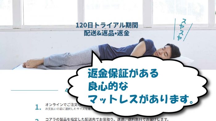 ダブルサイズのマットレスの返金保証