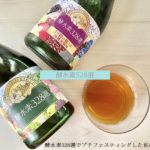 【痩せない？】酵水素328選でプチファスティングした私の口コミ！