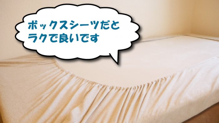 シングルマットレスのカバー