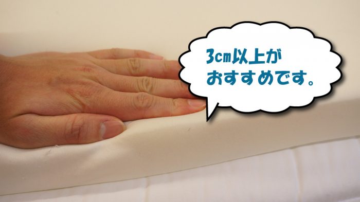 マットレストッパーのおすすめの厚さ