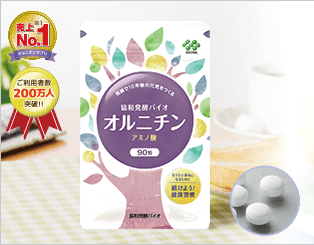 効果の高いオルニチンサプリおすすめランキングTOP5を15商品から徹底比較!①