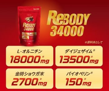 効果の高いオルニチンサプリおすすめランキングTOP5を15商品から徹底比較!②