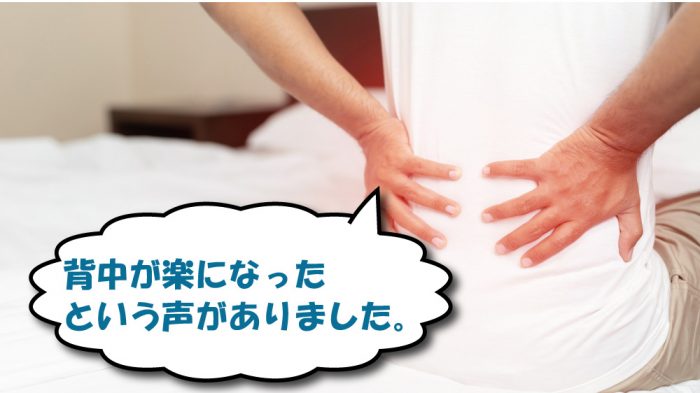 サータのマットレスの腰痛対策