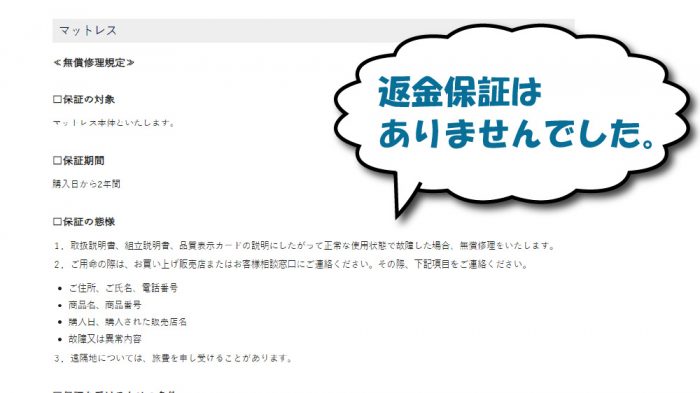 サータのマットレスの返金保証