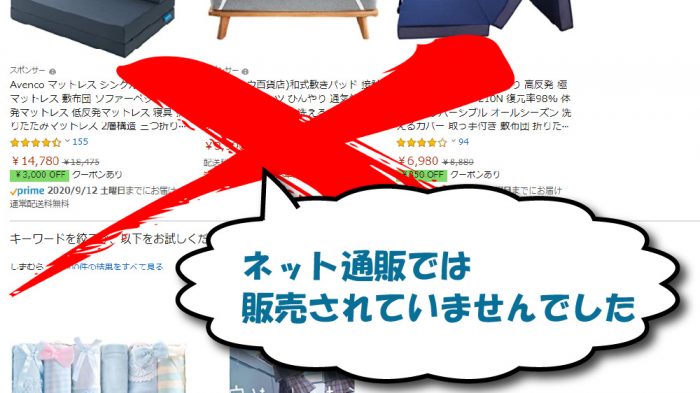 しまむらのマットレスのネット通販