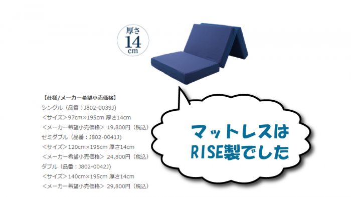 しまむらのマットレスのメーカー
