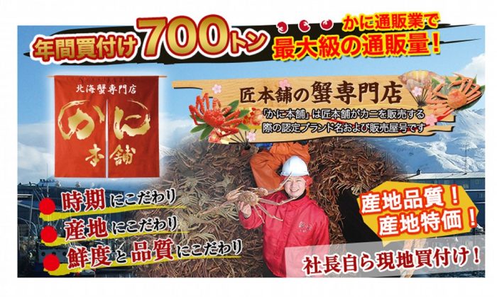カニ（蟹）通販で迷ったら「かに本舗」