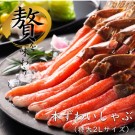 北釧水産　カニ通販