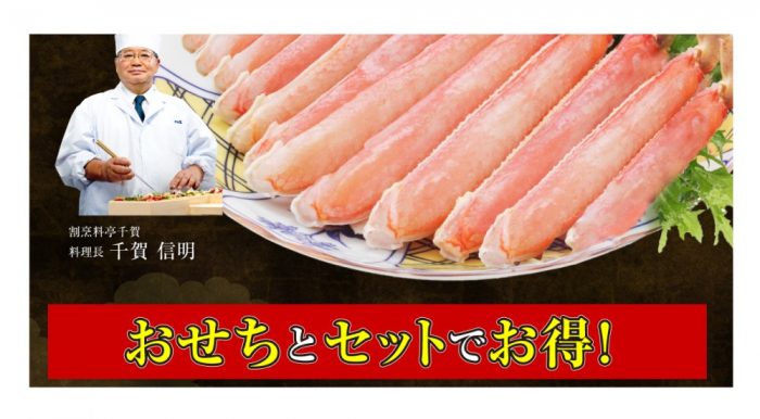 千賀屋おもてなし参道　カニ通販