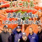 ウオス　カニ通販