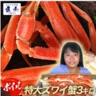 楽天 わけあり　カニ通販