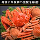 北海道ヤマタ　カニ通販