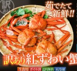 YOROKOBI　カニ通販　訳あり