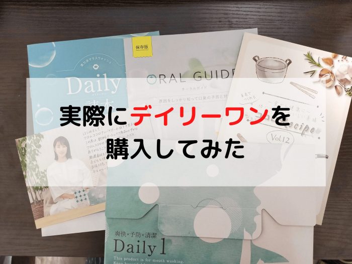 実際に購入