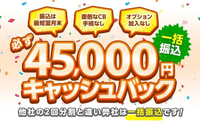 auひかり 代理店アシタクリエイトのキャッシュバック