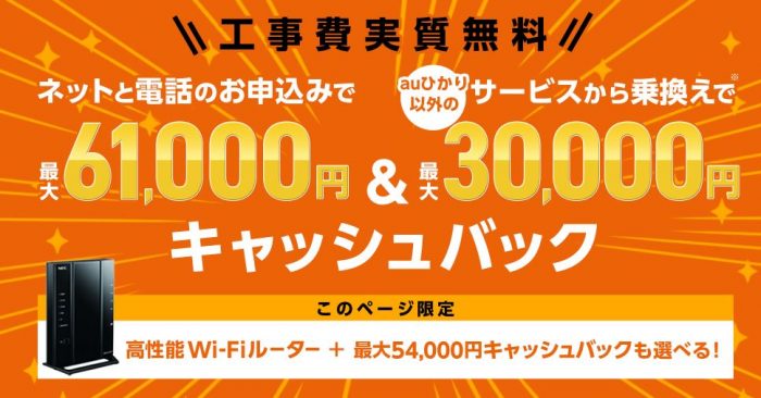 auひかり GMOとくとくBBのキャッシュバック