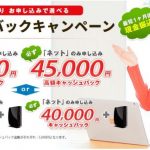 auひかり 代理店NEXTのキャッシュバック