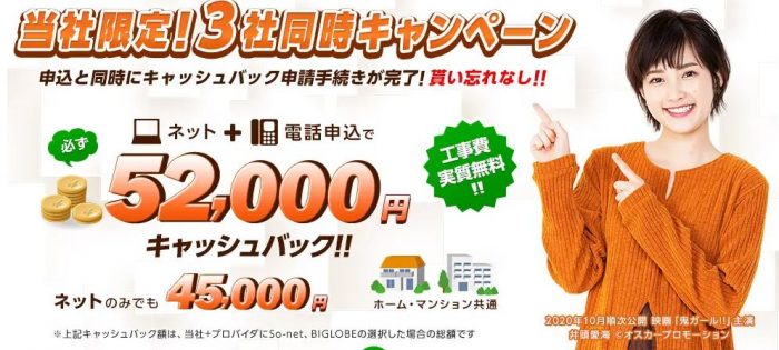 auひかり 代理店NNコミュニケーションズのキャッシュバック