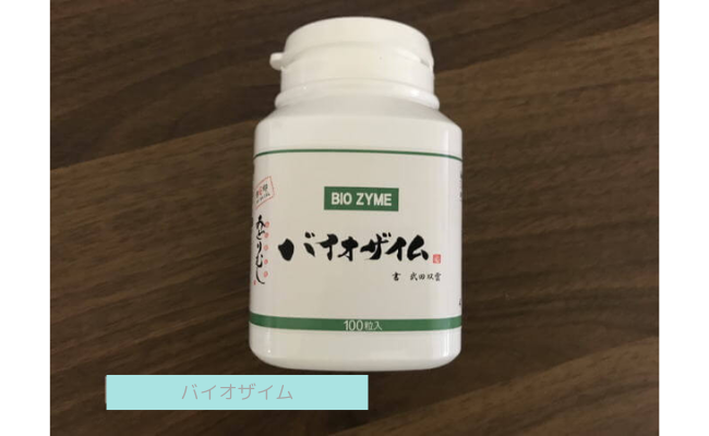バイオザイム