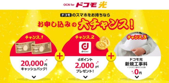 ドコモ光 OCNの公式サイト