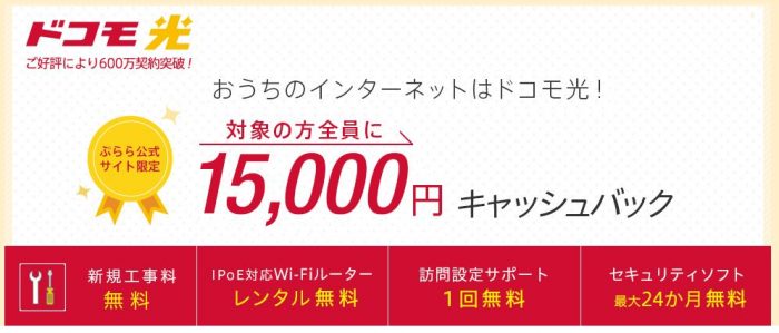 ドコモ光 ぷららの公式サイト