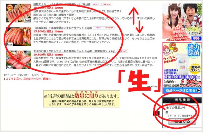 かに本舗は生、ボイルと検索してカニを選べる