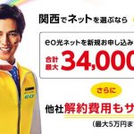 eo光 公式サイトのキャプチャ