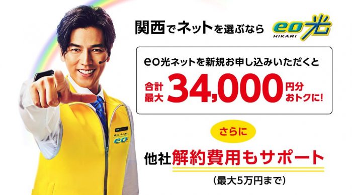 eo光 公式サイトのキャプチャ