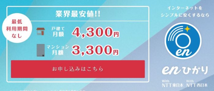 enひかりの公式サイトのキャプチャ