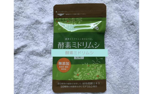 酵素ミドリムシ