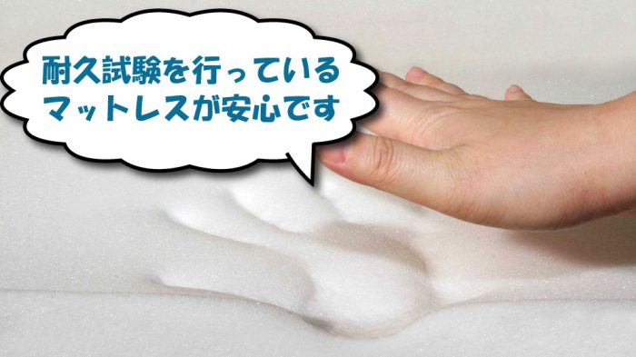 セミダブルサイズのマットレスの耐久性