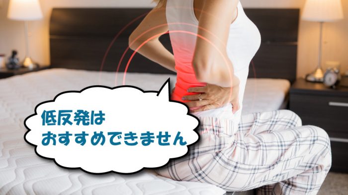 セミダブルサイズの低反発マットレス