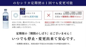 霧島天然水のむシリカの定期便