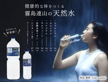霧島天然水のむシリカ天然水
