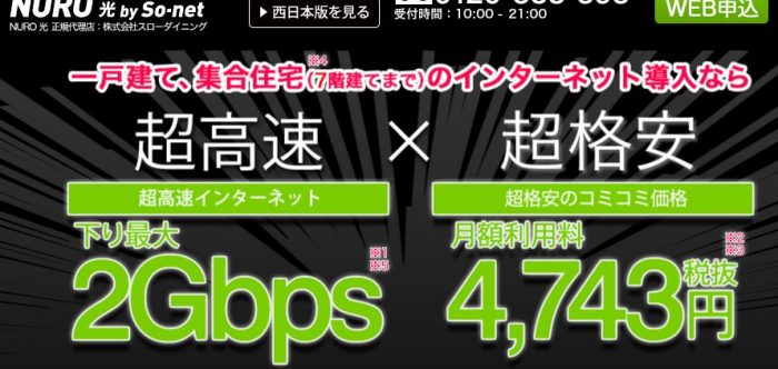 NURO光 代理店スローダイニングのキャッシュバックキャンペーン