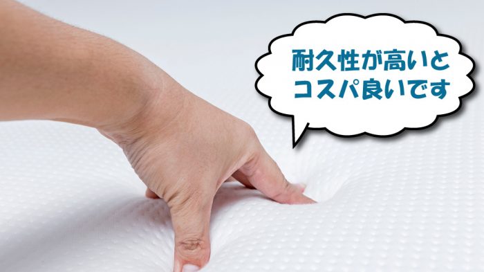 セミシングルマットレスの耐久性