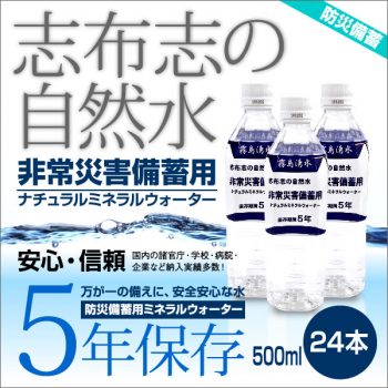 志布志の自然水