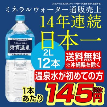 財宝温泉