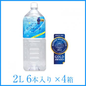 天然水さひめの泉