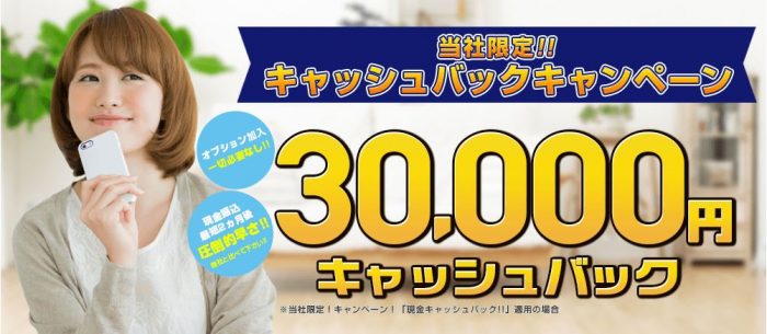 代理店アウンカンパニーののソフトバンクエアーキャッシュバック