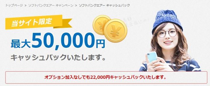 代理店ブロードバンドナビのソフトバンクエアーキャッシュバック