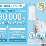 代理店NEXTのソフトバンクエアーキャッシュバック